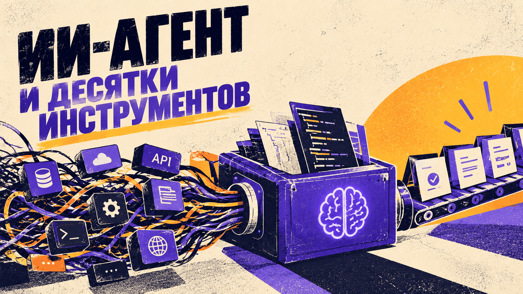 [Перевод] Как Codemode меняет работу ИИ‑агентов с инструментами — и что не так с MCP