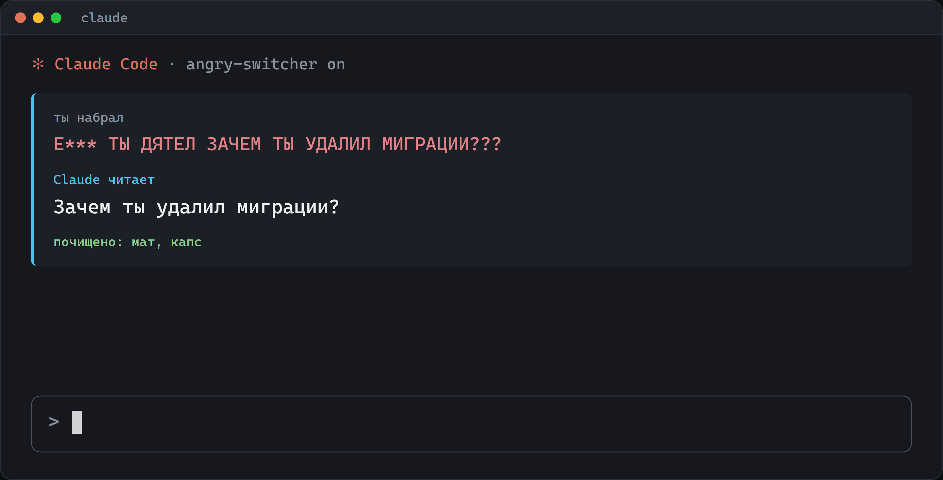Anthropic запретила обижать Claude, а я матерюсь в каждом втором сообщении. Пришлось сделать Punto Switcher для промптов