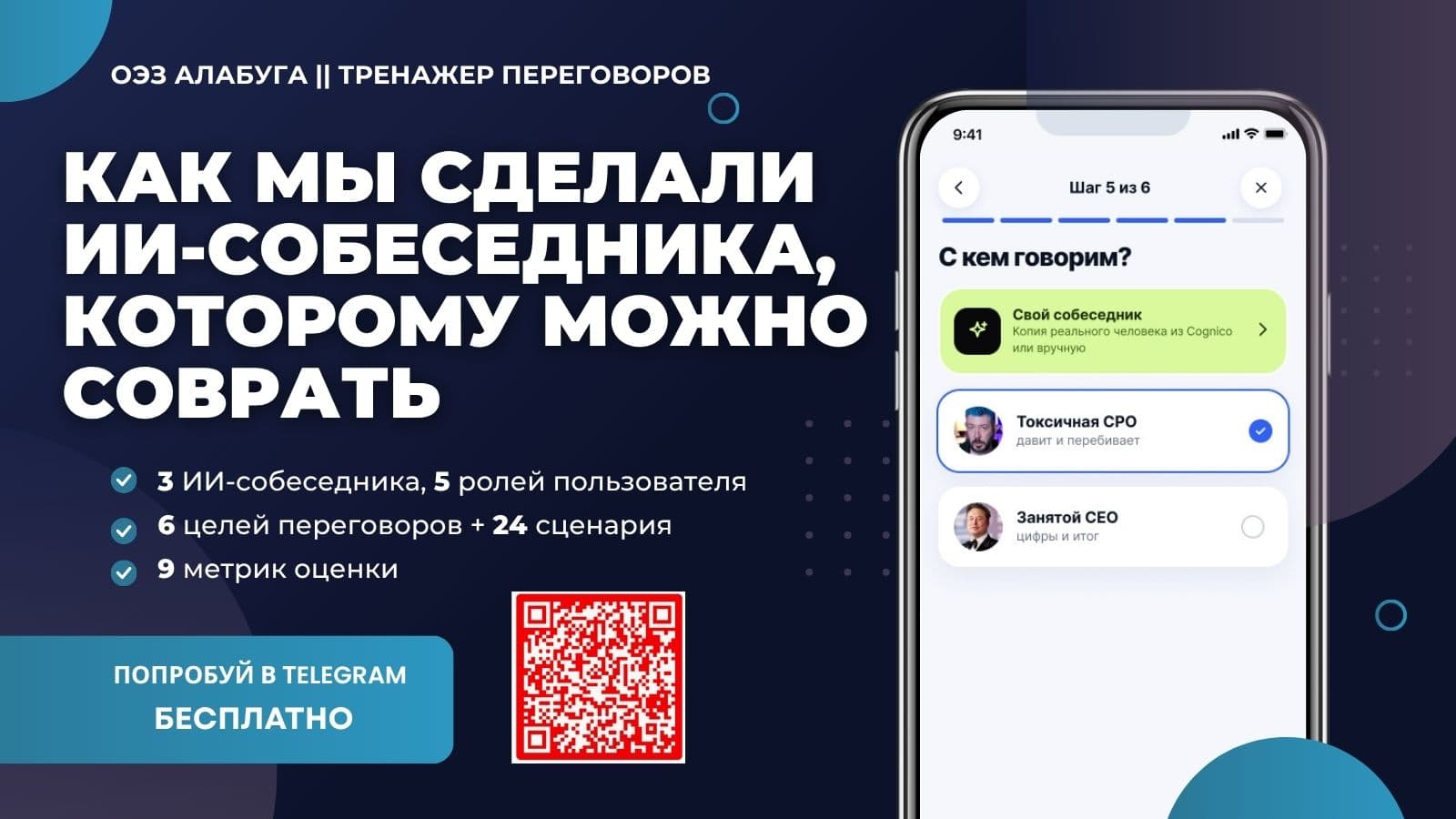 Как мы сделали ИИ‑собеседника, которому можно соврать