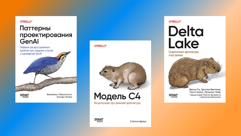 Когда прототипа недостаточно: 3 книги в предзаказе для тех, кто проектирует сложные системы