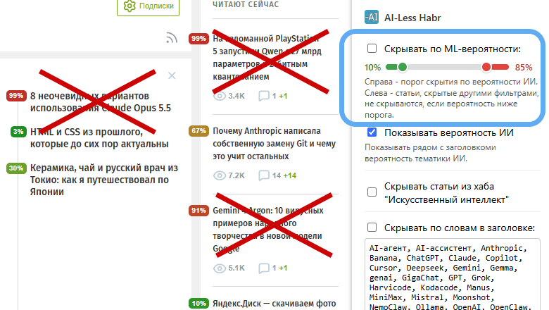 AI‑Less Habr — Чистим Хабр от ИИ (теперь ML моделью)