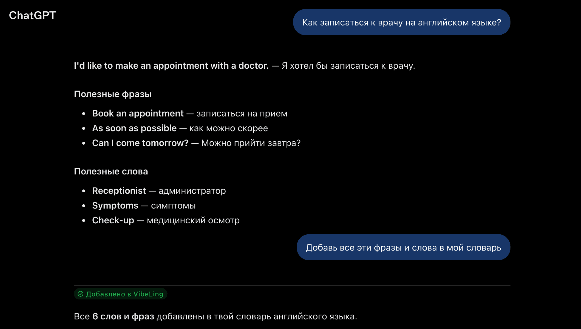 Научил ChatGPT сохранять иностранные слова прямо в мой телефон