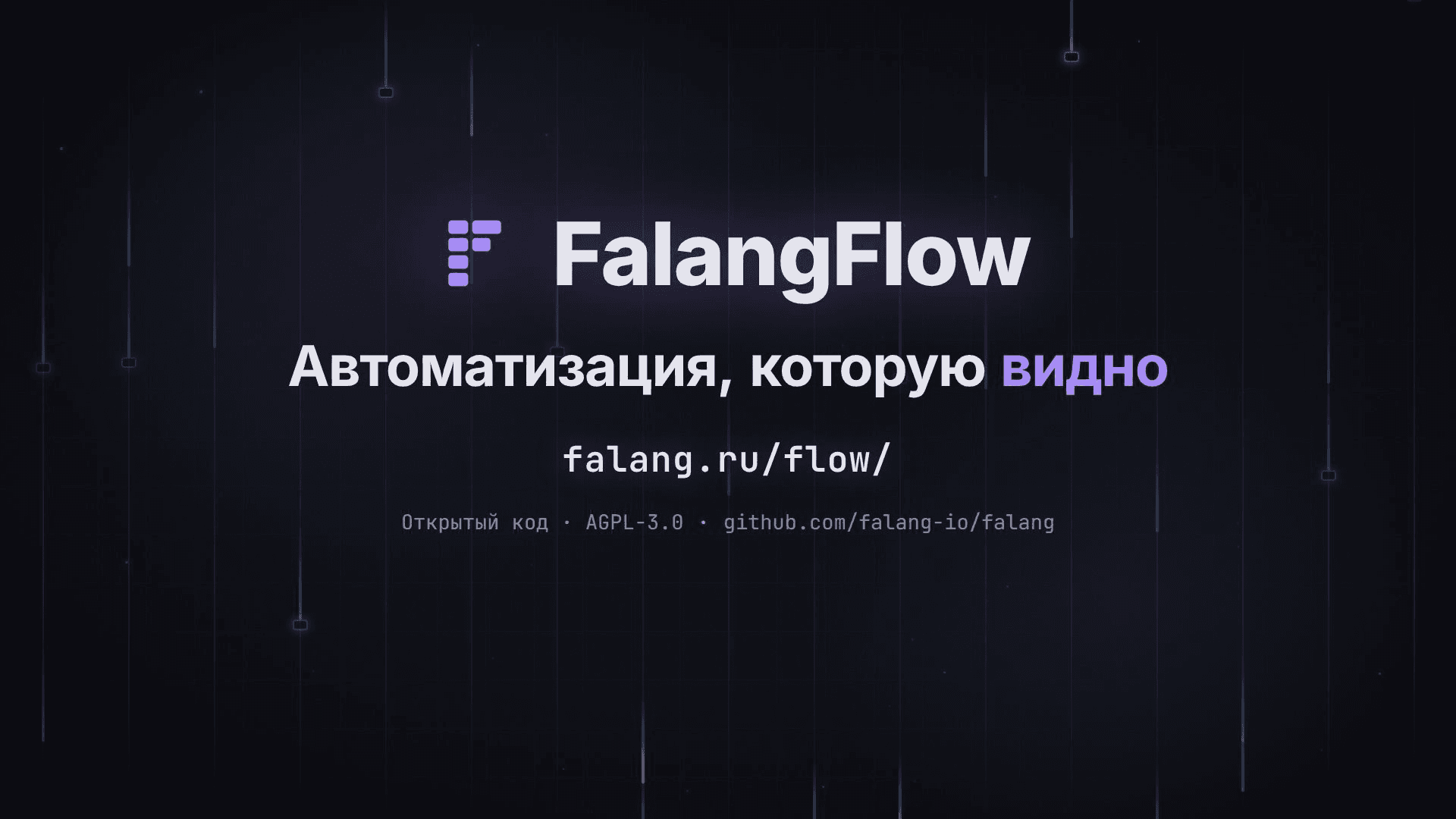 FalangFlow: новый конструктор бизнес процессов с открытым кодом