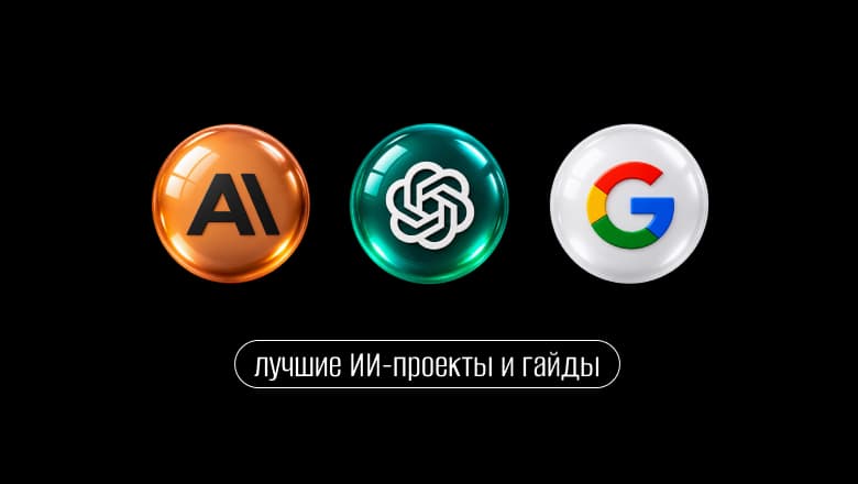 100+ лучших инструментов и гайдов по ИИ от Anthropic, OpenAI и Google (2026)
