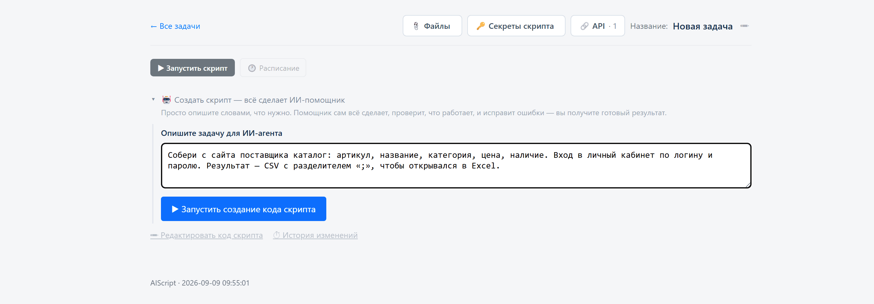 Сервис, который пишет мне парсеры по ТЗ. Начиналось как тест на выходные