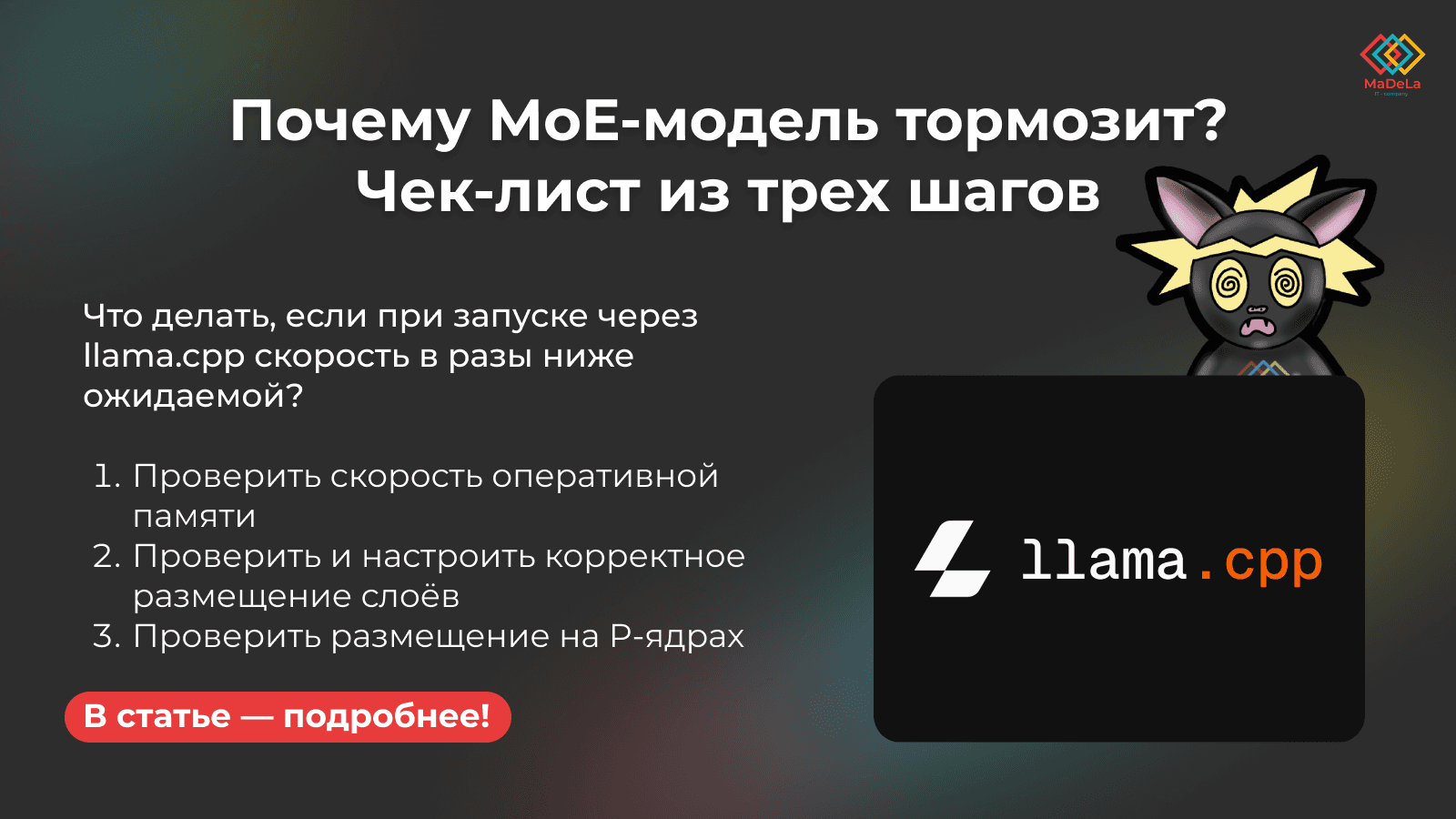 [Перевод] Почему MoE-модель тормозит? Чек-лист из трех шагов