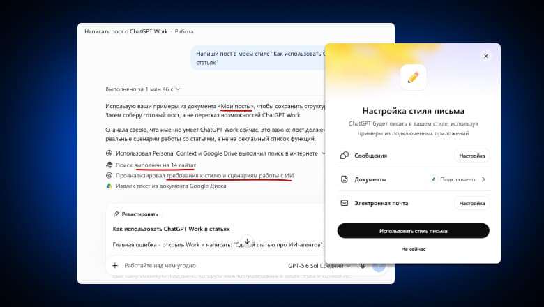 Как заставить ChatGPT писать так же как вы (ну почти) с помощью новой функции “Set up writing style”