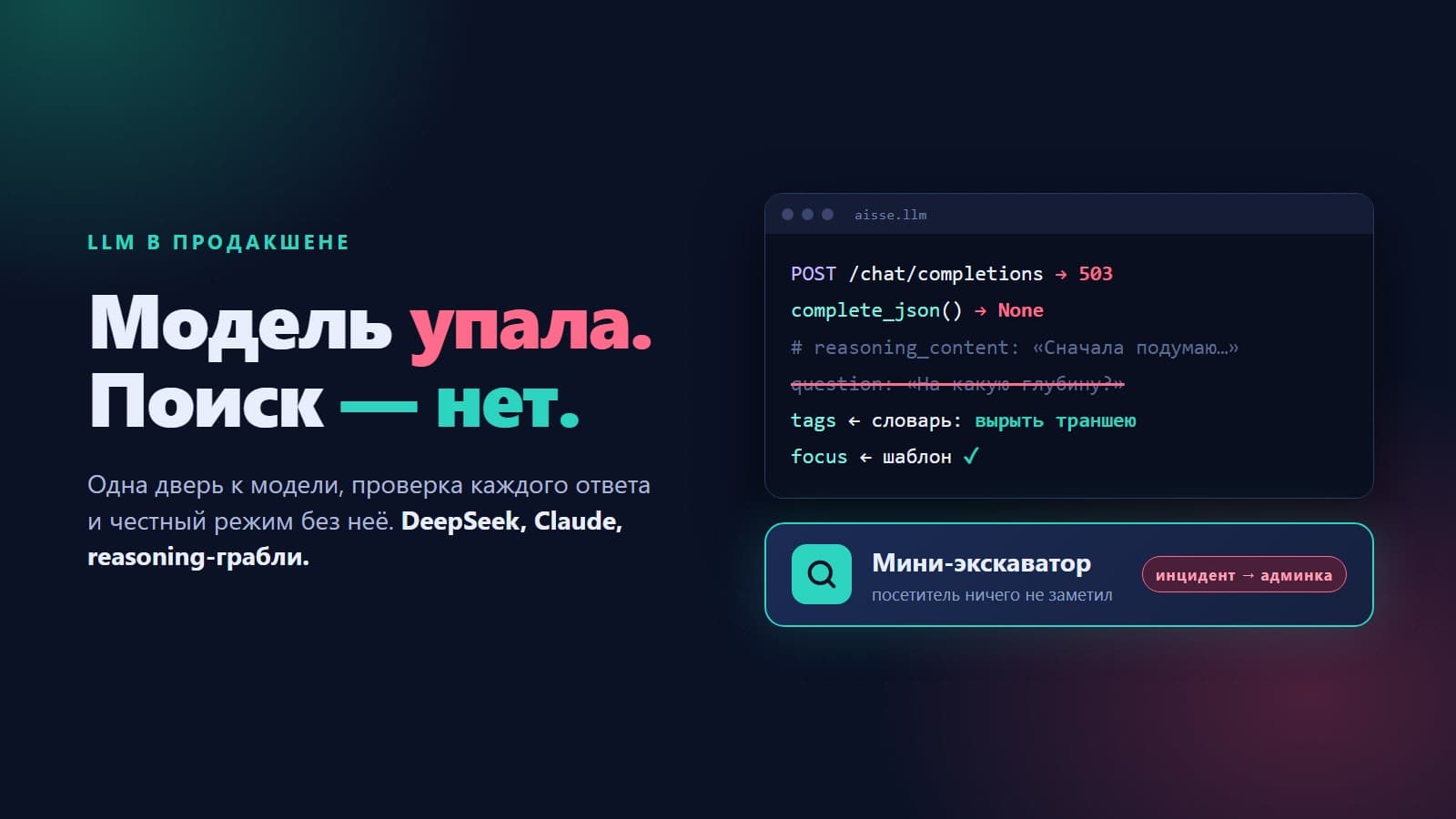 Языковая модель в поиске магазина: как подключить её так, чтобы её падение никто не заметил