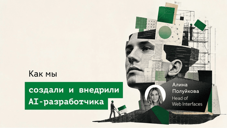 [Перевод] Как мы создали и внедрили AI-разработчика: опыт EXANTE
