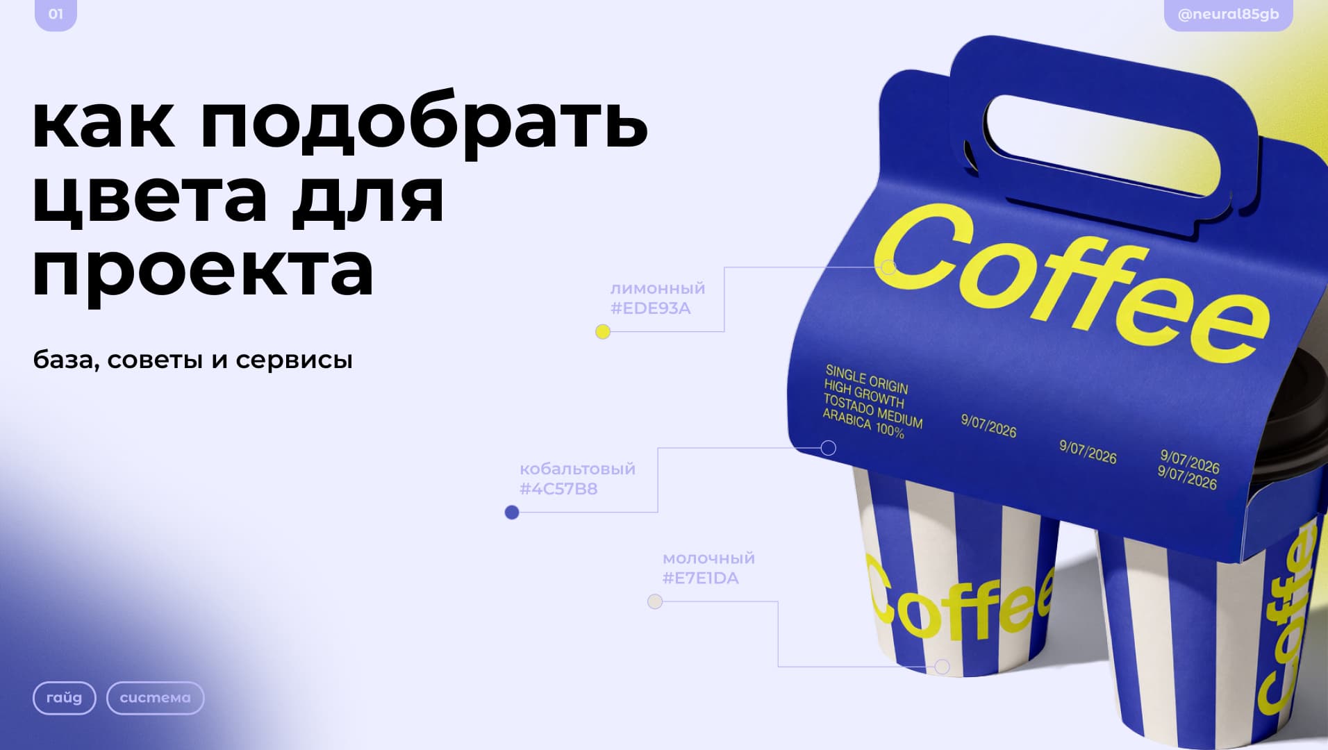 Как подобрать цвета в проекте: от теории до промптов